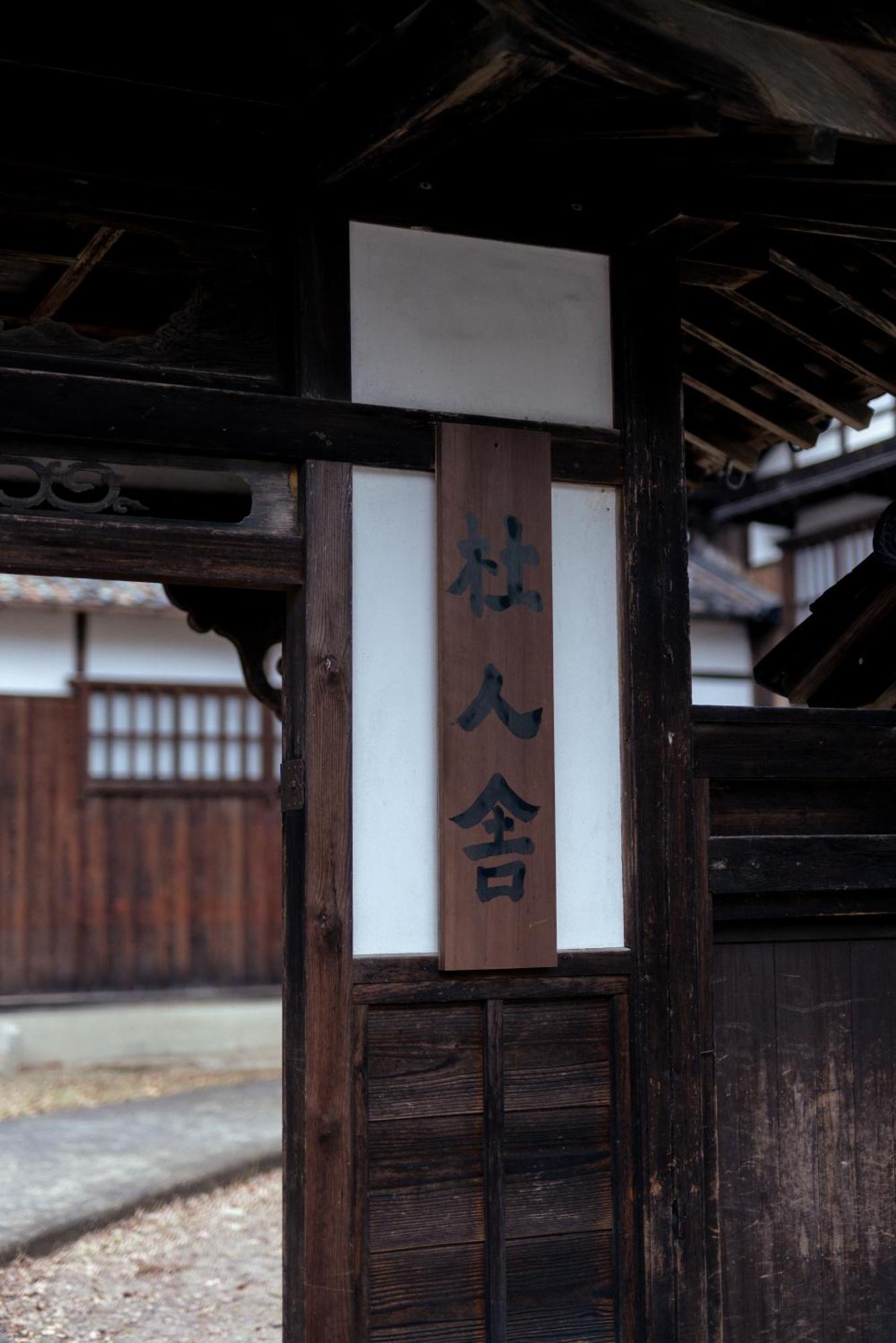 杜人舎 Morito-sha Appartement
